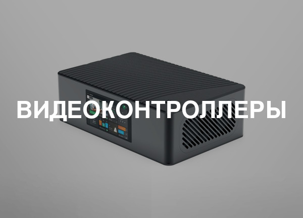 Видеоконтроллеры