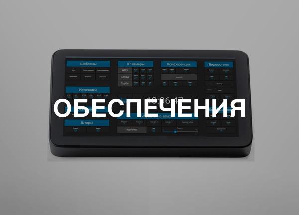 Обеспечения
