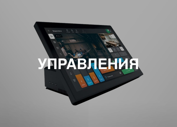 Управления