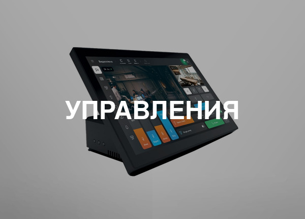 Управления