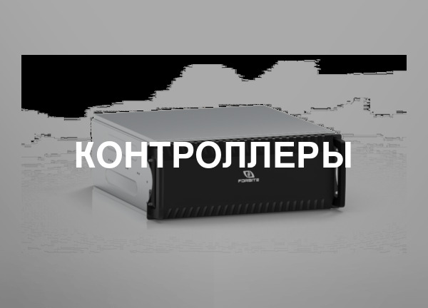 Контроллеры